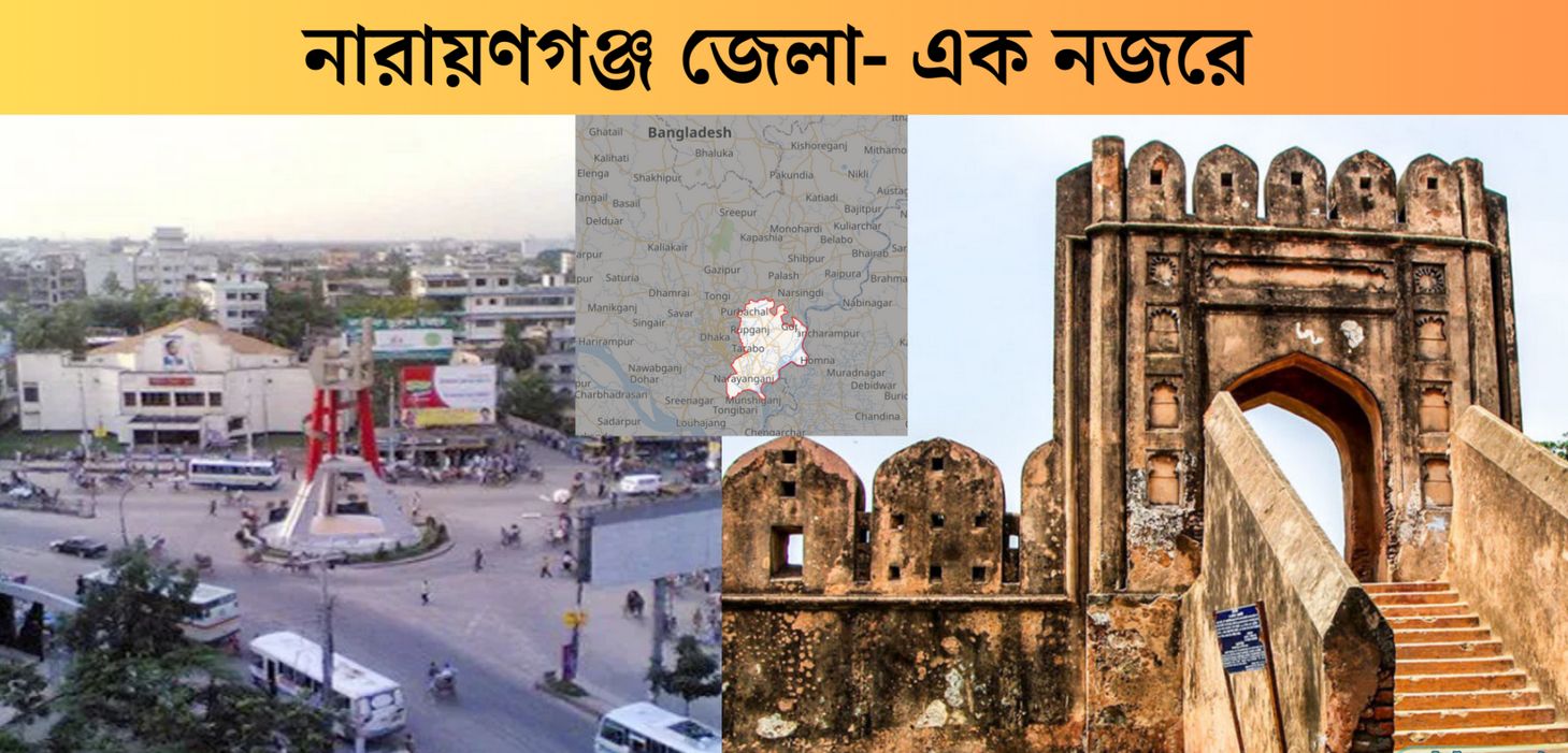 Narayanganj District